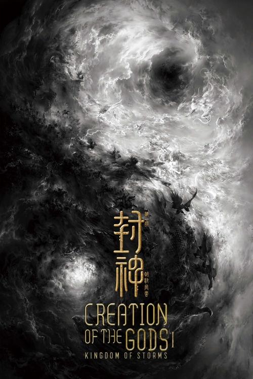 Creation of the Gods I: Kingdom of Storms